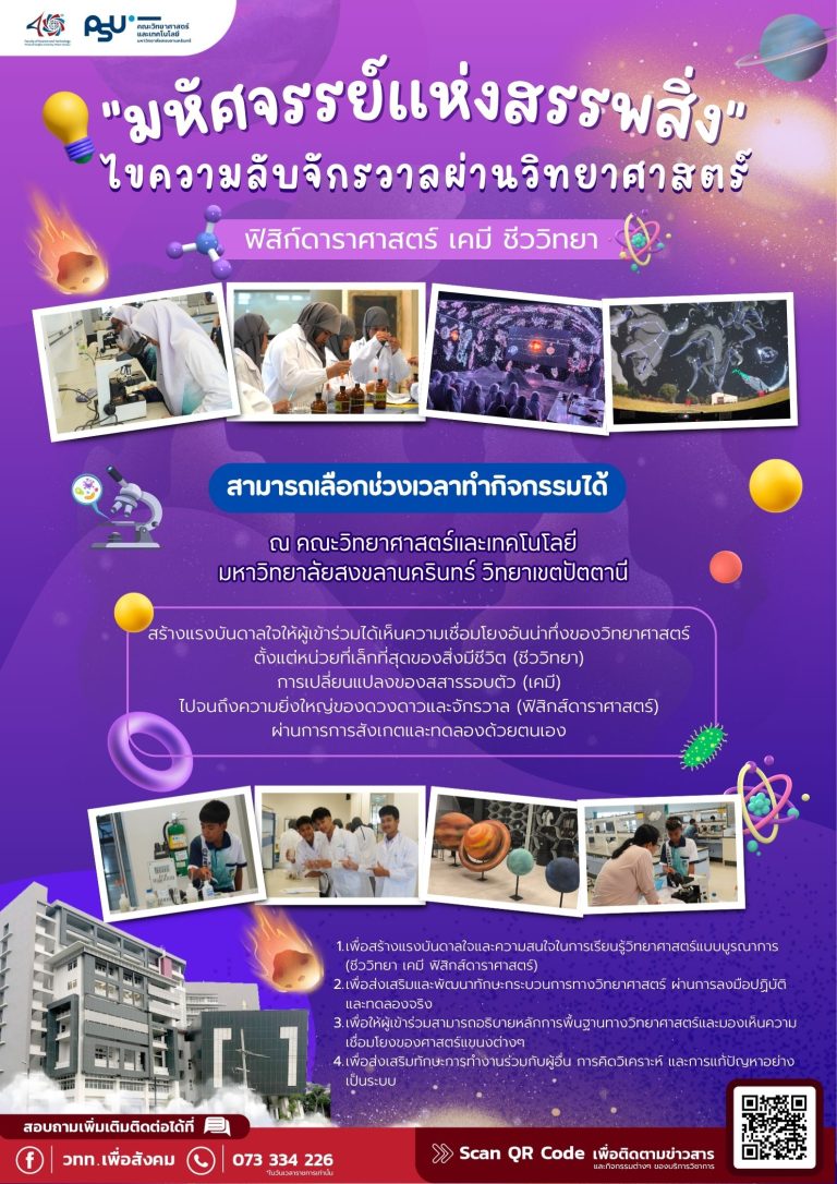 สีม่วง สีน้ำเงิน น่ารัก สนุกสนาน ภาพประกอบ 3D เชิญร่วมกิจกรรมวันวิทยาศาสตร์ โปสเตอร์ A3 (5)