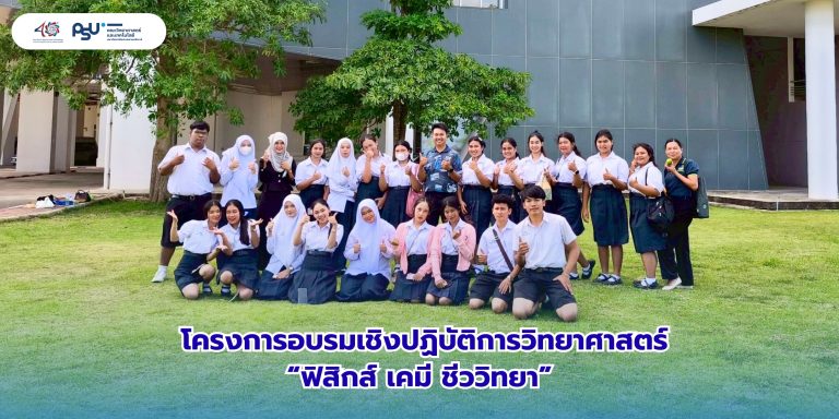 โครงการอบรมเชิงปฏิบัติการวิทยาศาสตร์ - 1