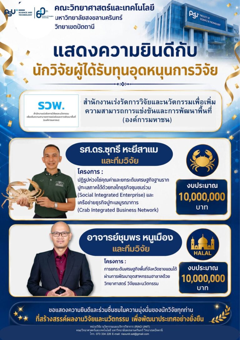 นักวิจัยได้รับทุดอุดหนุน