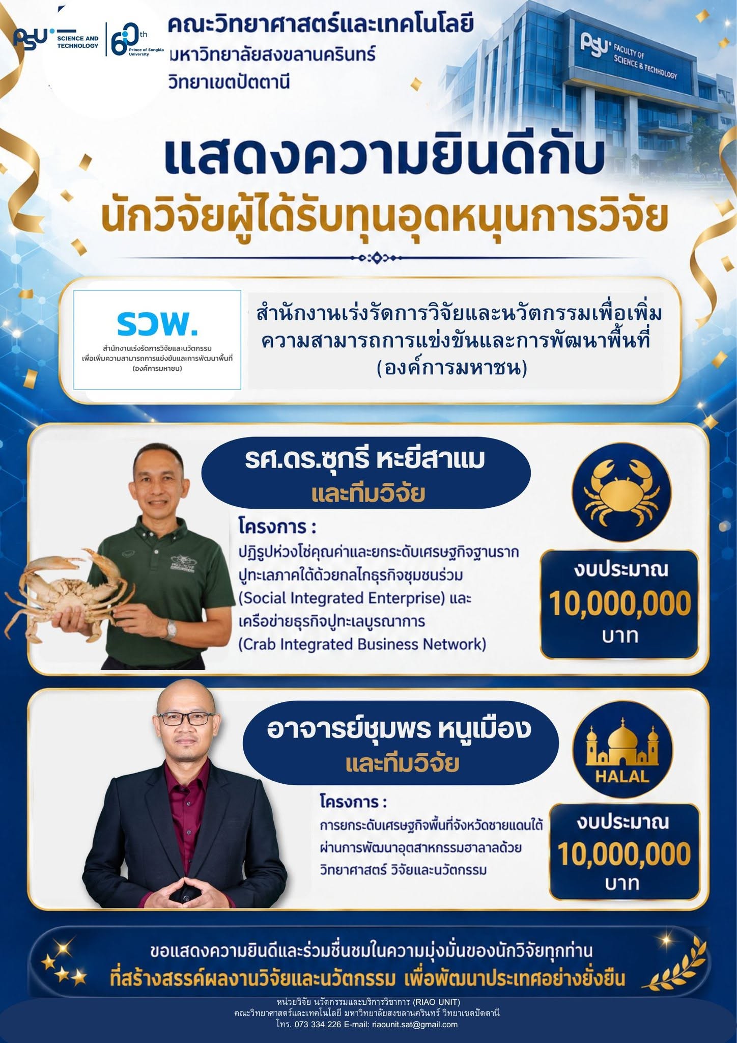 นักวิจัยได้รับทุดอุดหนุน